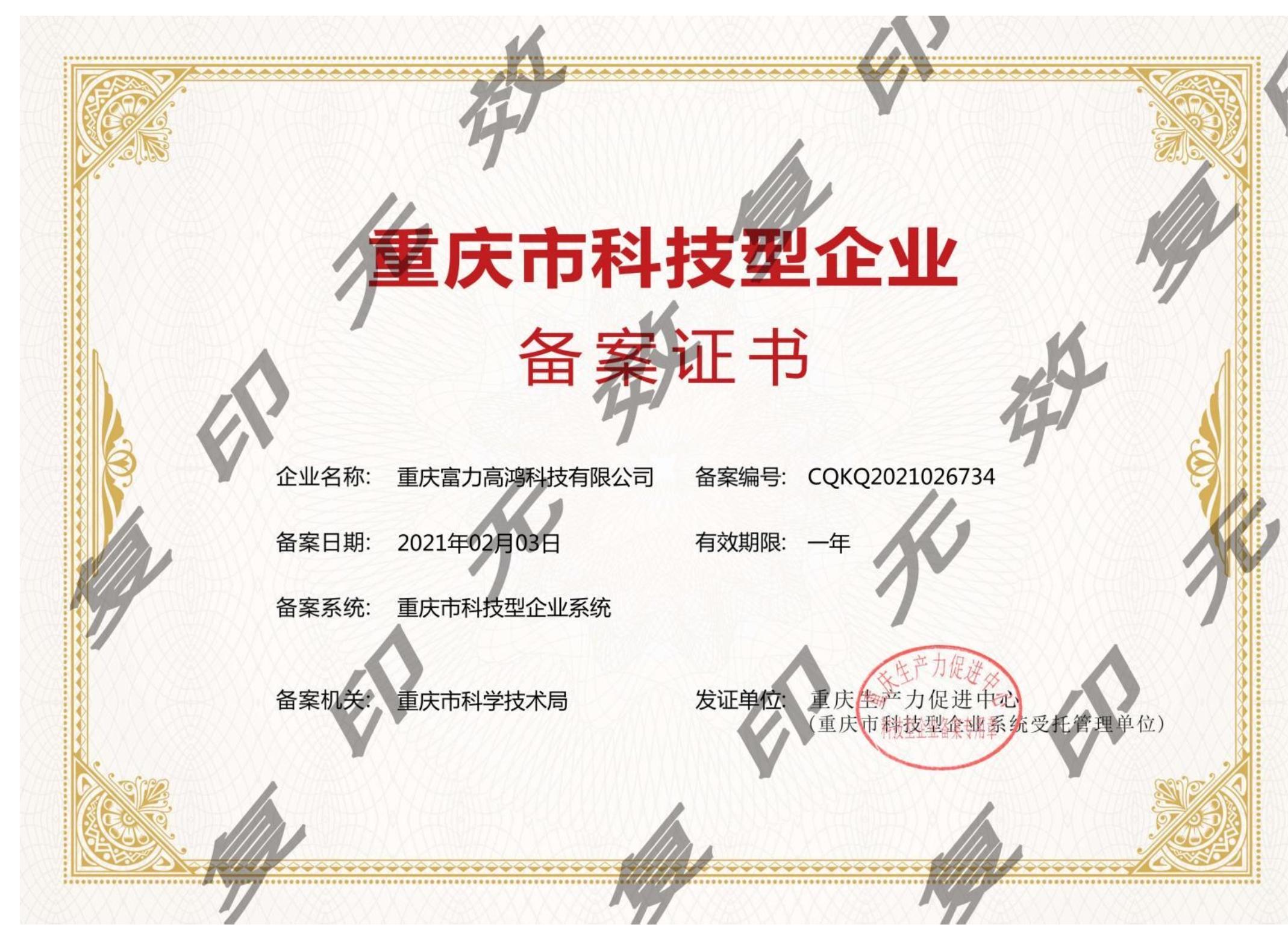 備案證書